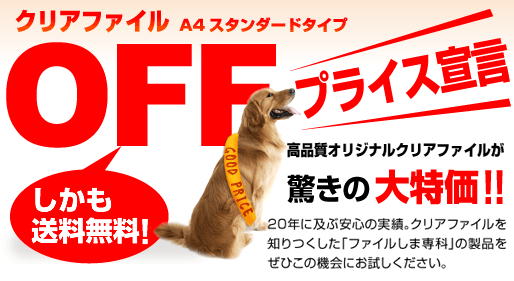 プライスオフ