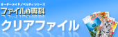 �N���A�t�@�C�����y�[�W��