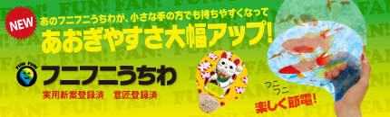 フニフニうちわバナー