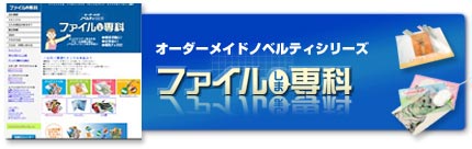ノベルティーファイルしま専科